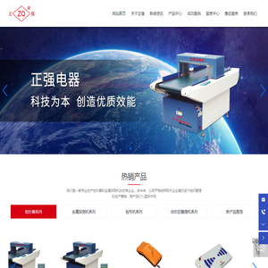 上海正强电器有限公司_检针器_金属探测机_验布机