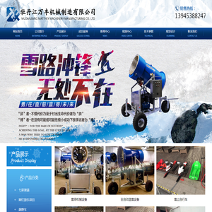 牡丹江万丰机械制造有限公司
