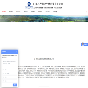 广州环控农业生物科技有限公司-工厂化循环水养殖系统,循环水养殖设备_渔业养殖设备_对虾养殖设备_集装箱养鱼设备_生物絮团养殖技术的厂家