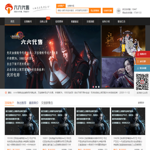 六六代售官网--万宝楼中介/六六代售/剑网3交易平台/剑网3账号交易/专业代售，公司实体经营，正规/安全/便捷！（万宝楼/盆栽蹲号/爱剑三/代售阁）