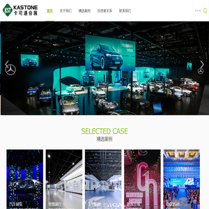 卡司通展览-为客户增强品牌体验与价值