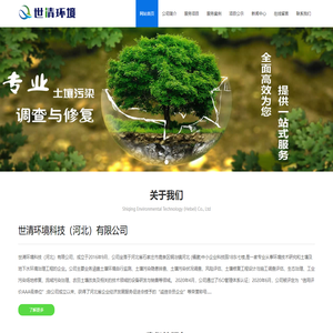 世清环境科技（河北）有限公司