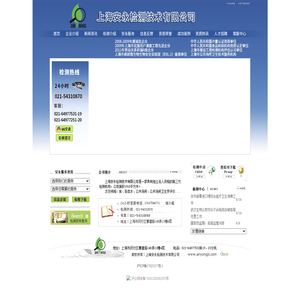 上海安永检测技术有限公司