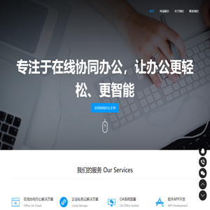 艾斯云协同办公