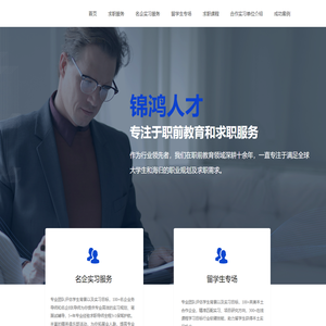 德思求职-首页