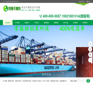 活性炭干燥剂_防潮防霉双效剂_高吸湿干燥剂_硅胶干燥剂_集装箱干燥剂_可变色高吸湿干燥剂_矿物干燥剂_氯化镁干燥剂_蒙脱石干燥剂_汽车大灯干燥剂_干燥剂厂家-河南好德干燥剂