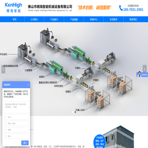 佛山市精海智能机械设备有限公司