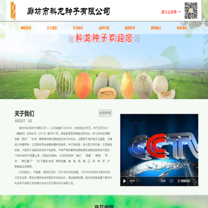 廊坊市科龙种子有限公司|科龙种子|甜瓜种子- 廊坊市科龙种子有限公司|科龙种子|甜瓜种子