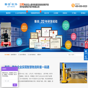 地磅称重软件-无人值守称重系统-衡安软件-郑州金恒电子技术有限公司