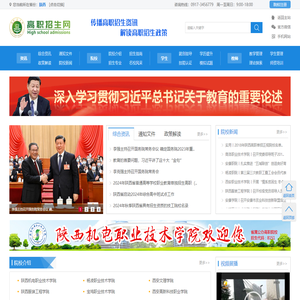 欢迎访问-高职招生网-陕西晨华信息科技有限责任公司！