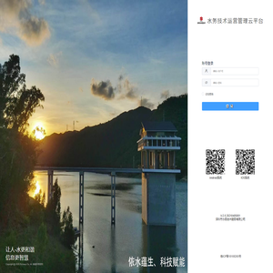 水务技术运营管理云平台