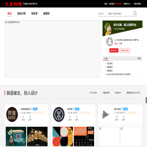 首页-大圣创易设计交易平台,设计网络首选品牌
