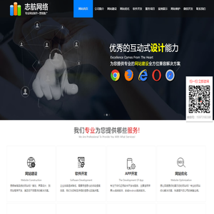 志航网络-常德网站建设_武陵区网站制作_汉寿手机网站建设_石门网站建设_津市网站建设_常德网站优化_软件开发_小程序开发_常德se
