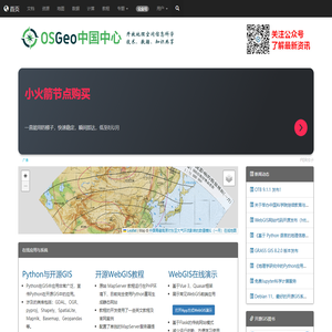 开源地理空间基金会中文分会,OSGeo中文分会,OSGeo中国中心,地理空间数据共享,开放地理空间实验室