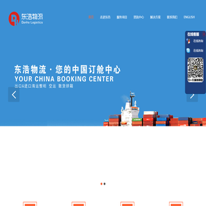 美国fba海运_英国空运_越南海运陆运物流专线_-广东东浩供应链管理有限公司