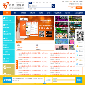 力源不锈钢网-不锈钢产业链垂直信息平台及佛山不锈钢专业市场