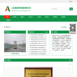 山东高速河南发展有限公司