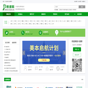 【51搜课网-帮您找到好课程】-51搜课网（www.51sok.cn）