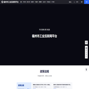 福州市工业互联网平台