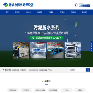 诸城市博宇环保设备有限公司-超高压叠层压滤机-诸城市博宇环保设备有限公司
