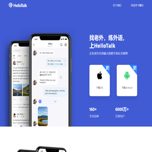 HelloTalk官网 - 语言交换学外语练口语 - 心慧科技