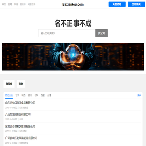 八仙口有限公司