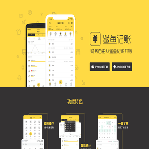 鲨鱼记账