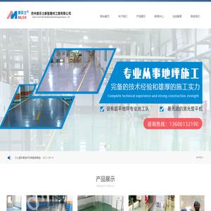苏州美乐士新型建材工程有限公司