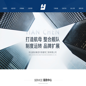 河北建设集团天辰建筑工程有限公司——河北建设集团,天辰建筑,工程监理,天辰建筑,土木工程建筑,建筑工程_家装建材