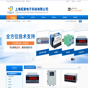 上海拓策电子科技有限公司