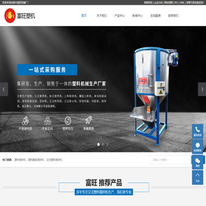 塑料搅拌机_塑料颗粒搅拌机_立式塑料搅拌机-余姚市富旺塑料机械厂
