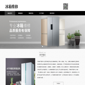 天津海尔冰箱售后维修_服务电话-天津海尔冰箱售后维修服务中心
