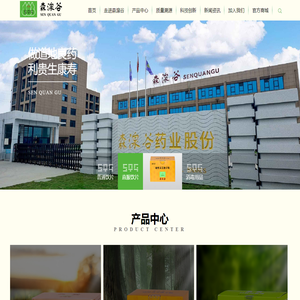 安徽省森湶谷药业股份有限公司