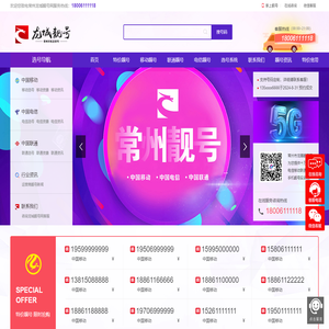 常州移动手机靓号_电信联通手机靓号_常州手机靓号_龙腾靓号