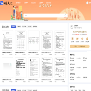 汇享文档_文档分享平台