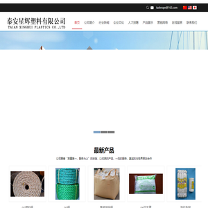 塑料绳-泰安星辉塑料有限公司