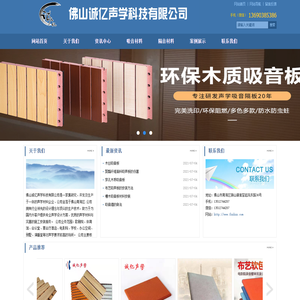 佛山诚亿声学科技有限公司-首页