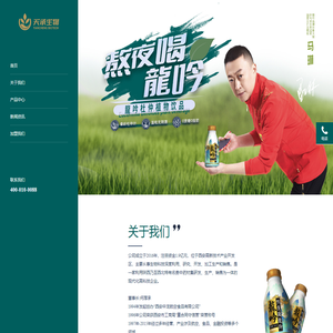 龍吟杜仲植物饮品——陕西天承生物科技股份有限公司
