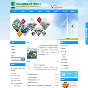 网站名称-湖北创联康成药物化学有限公司
