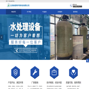 北京森诺特环保科技有限公司,软化水设备,反渗透设备,纯净水设备,矿泉水设备,超纯水设备,分质供水设备__森诺特环保