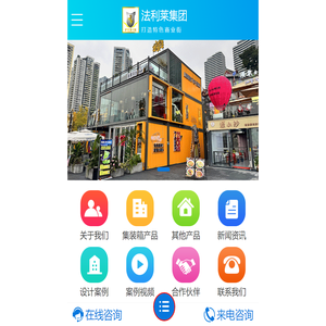 【法利莱住人集装箱厂家】—活动集装箱房,集装箱租赁_大品牌,更放心