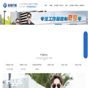 海源劳保用品,防静电,防酸碱,阻燃,纯棉劳保服厂家,普通工作服供应商_石家庄海源劳保用品有限公司