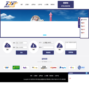 深圳市通达运通国际货运代理有限公司