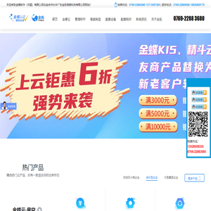 金蝶软件代理广东金拓-提供正版金蝶KIS、K3ERP、财务进销存等系列软件-金蝶软件代理广东金拓