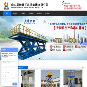 液压升降货梯_导轨式|固定式升降平台_简易升降机-济南昊坤升降机械有限公司