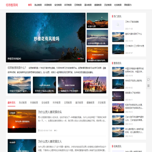 纽思教育网 - 激发潜能，引领未来（严禁使用百度搜索）