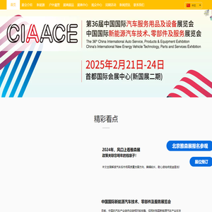 2024雅森展汽车服务用品汽保设备洗车美容养护改装新能源供应链