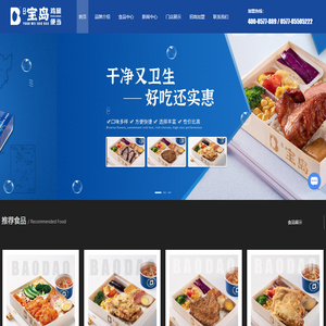 宝岛便当加盟-餐饮加盟公司-品牌快餐加盟-鸡腿便当加盟-温州宝岛餐饮管理有限公司
