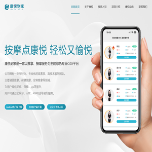 康悦到家