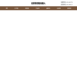 北京京纺阳光丽人服装有限公司-首页
